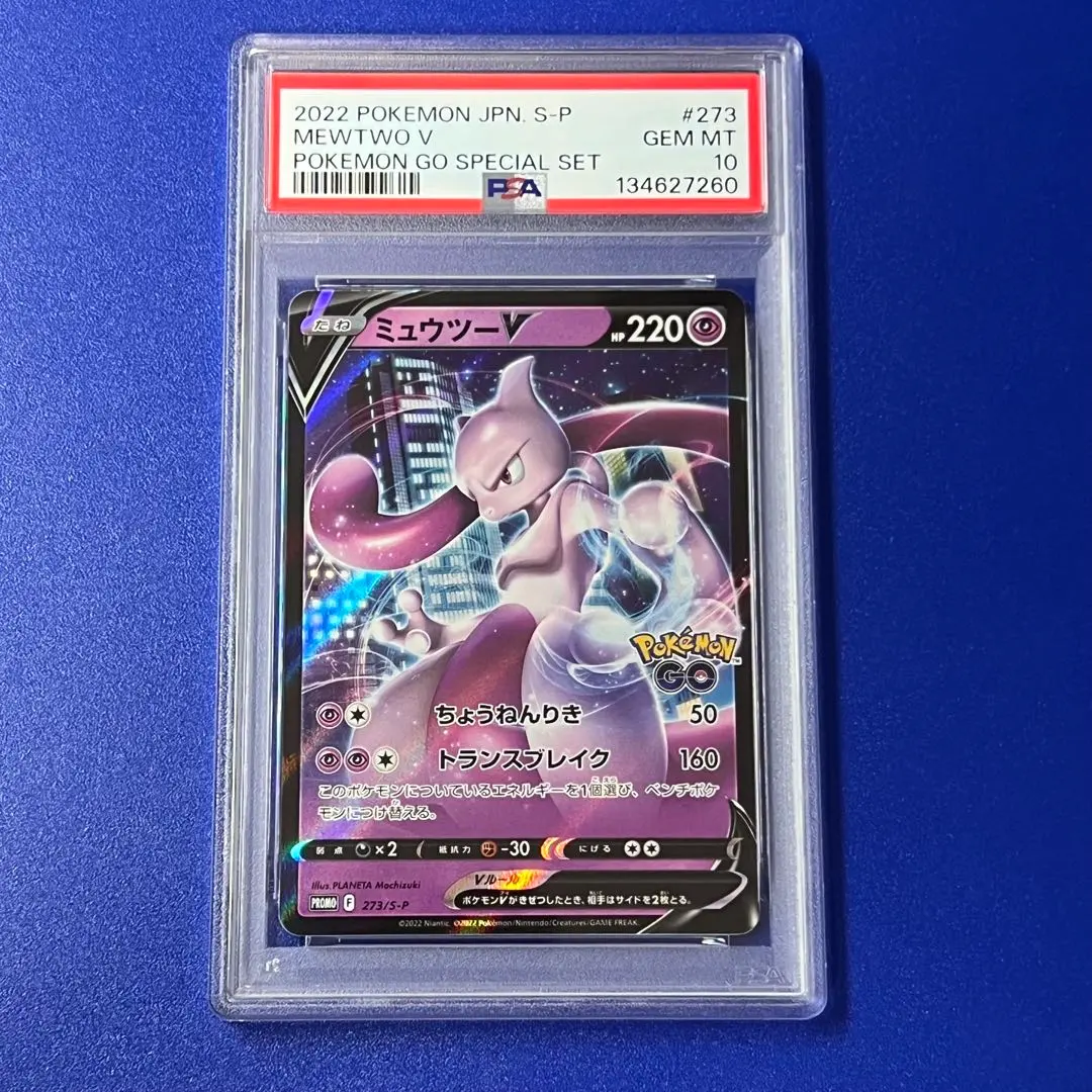2026年最新】争奪戦 ミュウツー psa10の人気アイテム - メルカリ