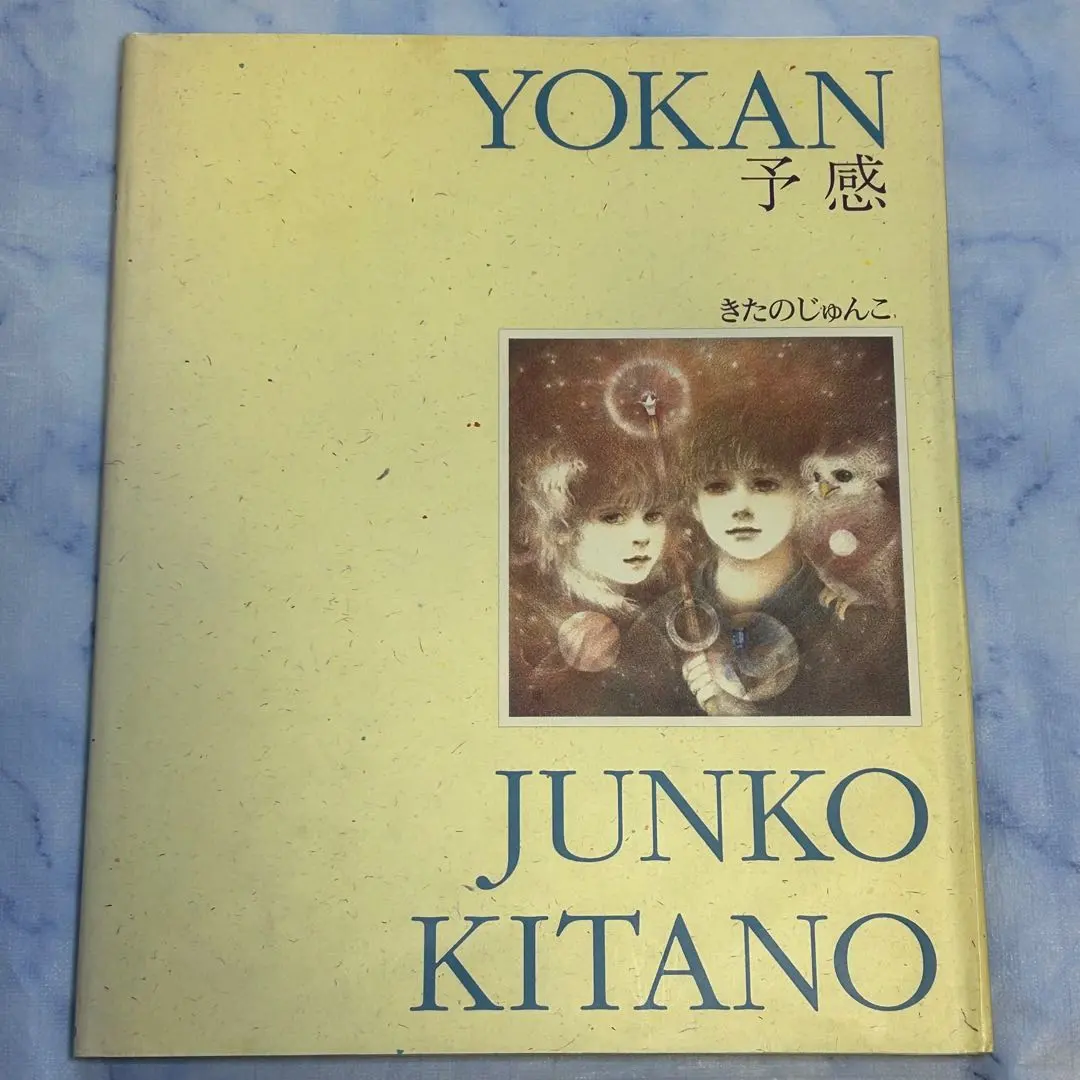 2026年最新】きたのじゅんこ自選画集の人気アイテム - メルカリ