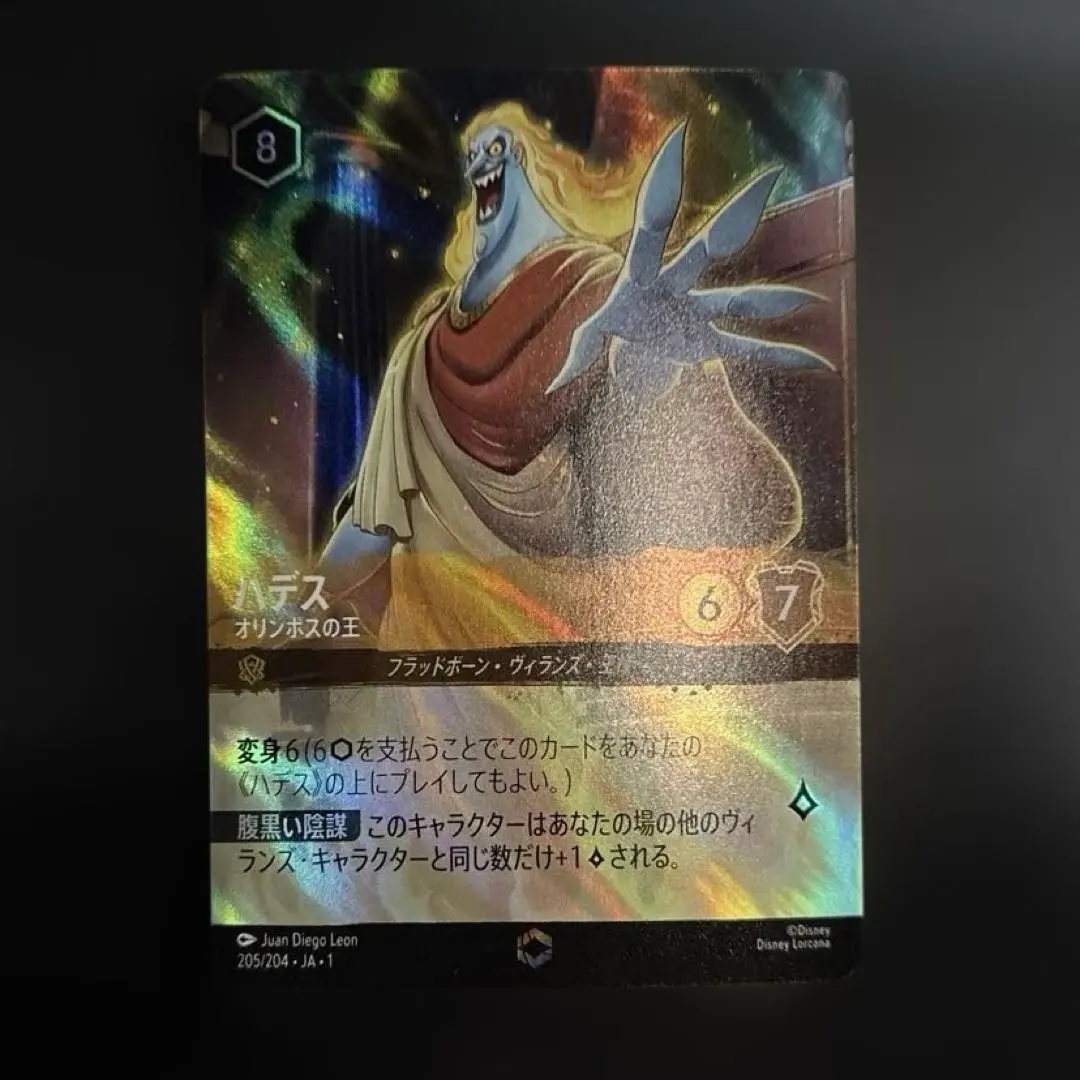 2026年最新】ハデス エンチャンテッドの人気アイテム - メルカリ
