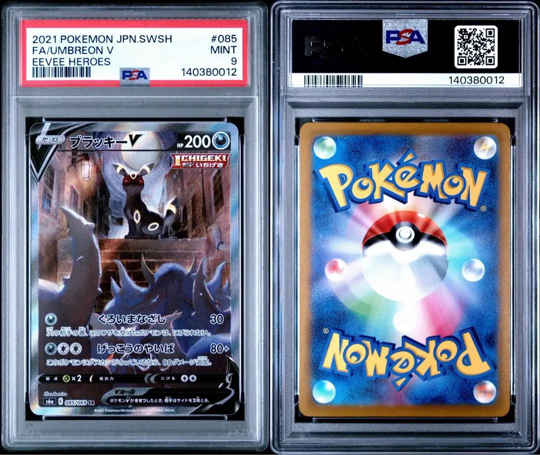 2026年最新】ブラッキーsa psa9の人気アイテム - メルカリ