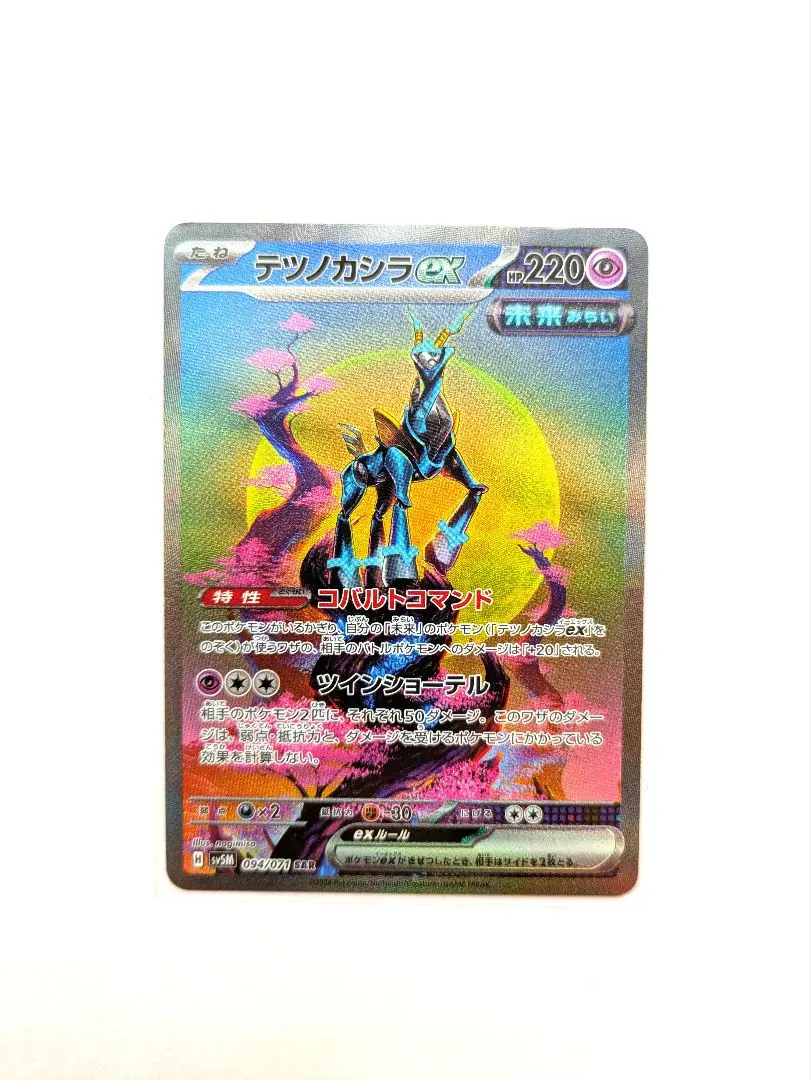 2026年最新】テツノカシラex SAR psa10の人気アイテム - メルカリ