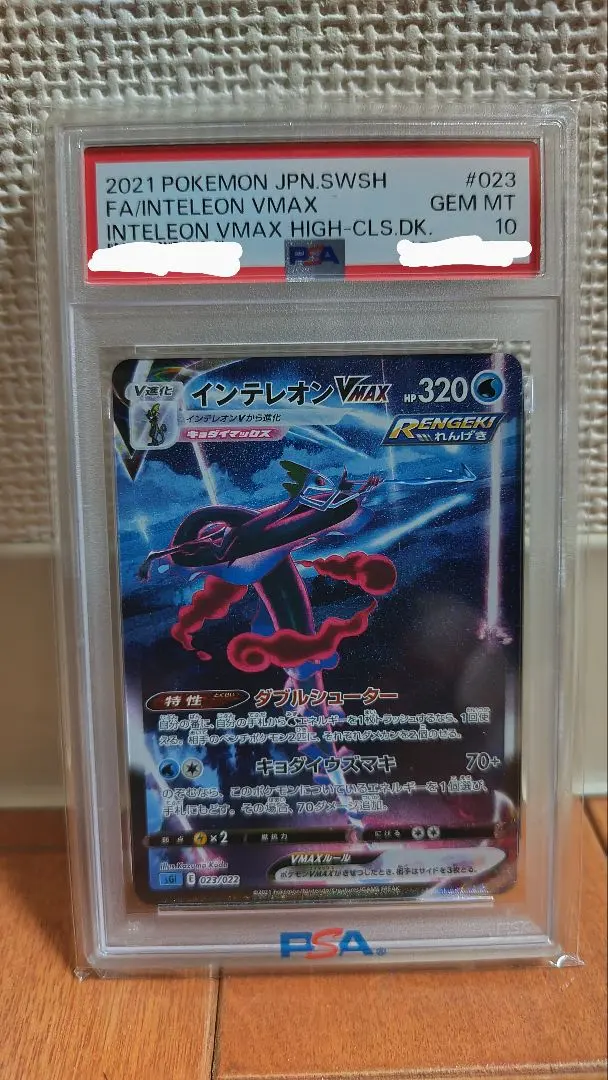 2026年最新】インテレオンvmax psa10の人気アイテム - メルカリ