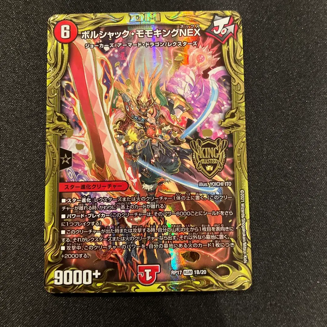 2026年最新】ボルシャックモモキングnex bの人気アイテム - メルカリ