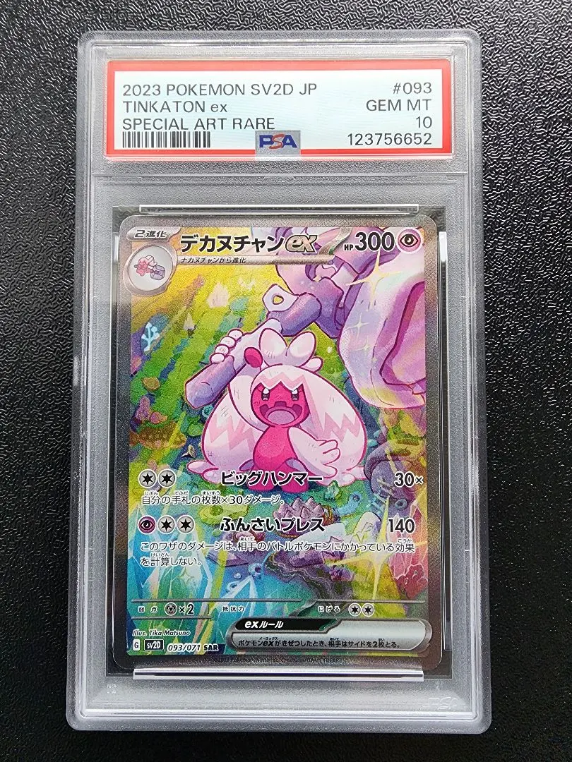 2026年最新】デカヌチャン sar psa10の人気アイテム - メルカリ