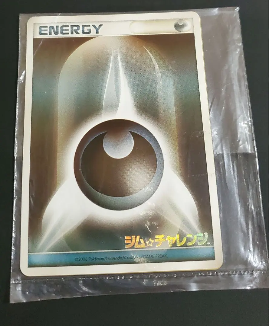 2026年最新】基本悪えねるぎー ジムチャレンジの人気アイテム - メルカリ