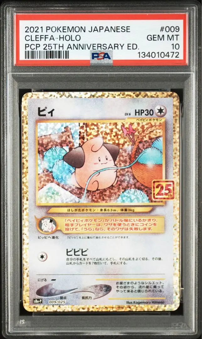 2026年最新】ピィ25th psa10の人気アイテム - メルカリ