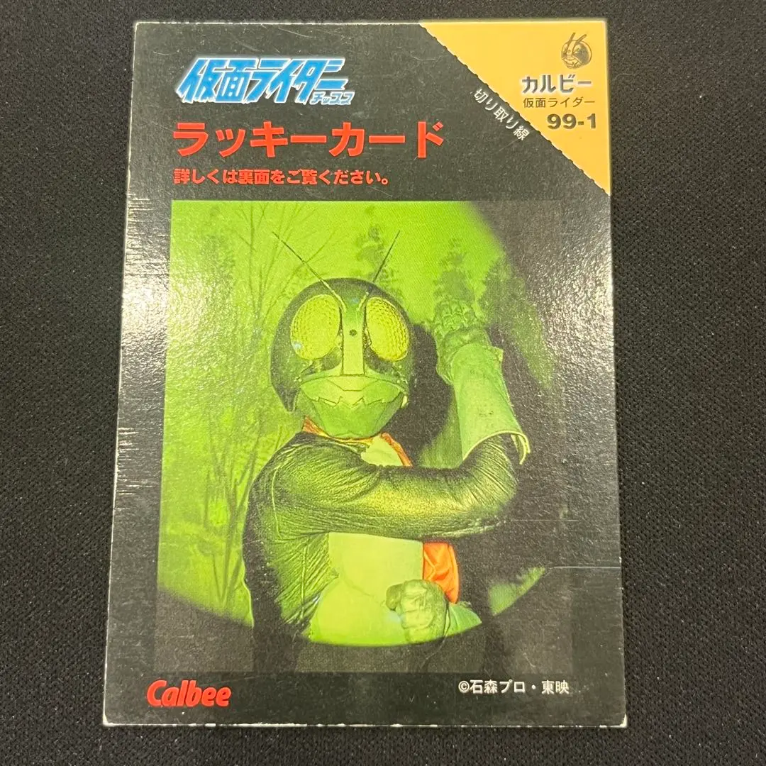 2026年最新】仮面ライダーチップス 復刻版の人気アイテム - メルカリ