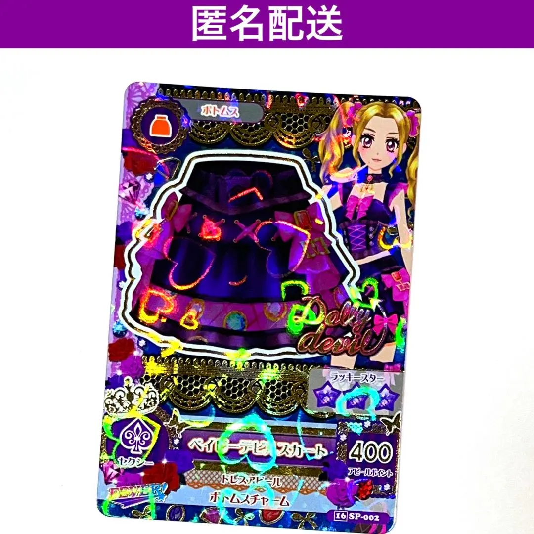 2026年最新】アイカツ ベイビーデビルの人気アイテム - メルカリ