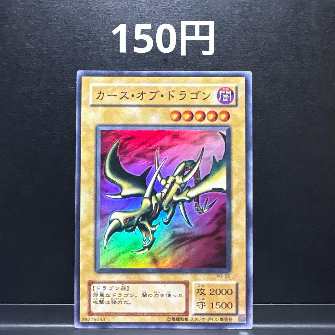 2026年最新】カースオブドラゴン pgの人気アイテム - メルカリ