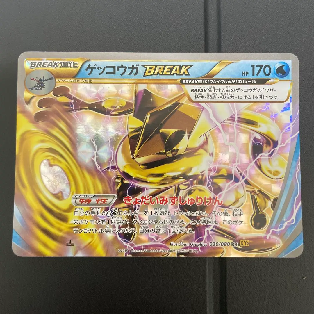 2026年最新】RR ゲッコウガ BREAKの人気アイテム - メルカリ