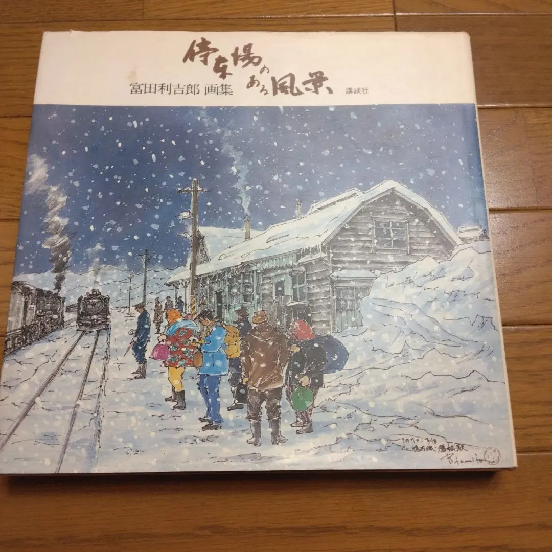 2026年最新】富田利吉郎の人気アイテム - メルカリ