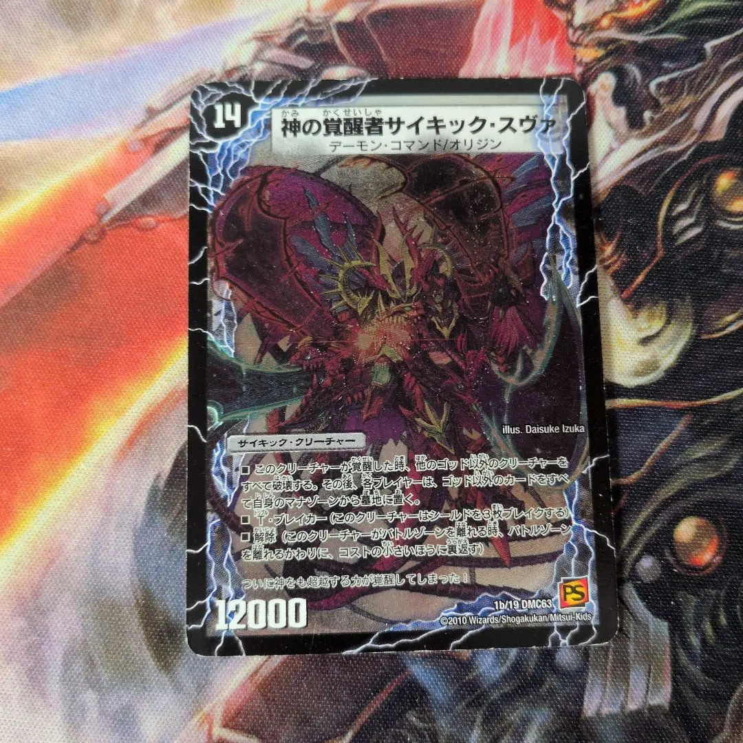 2026年最新】サイキックスヴァ スリーブの人気アイテム - メルカリ