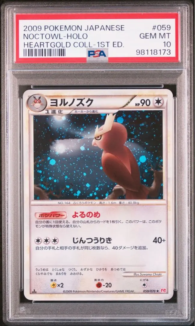 2026年最新】ヨルノズク psa10の人気アイテム - メルカリ