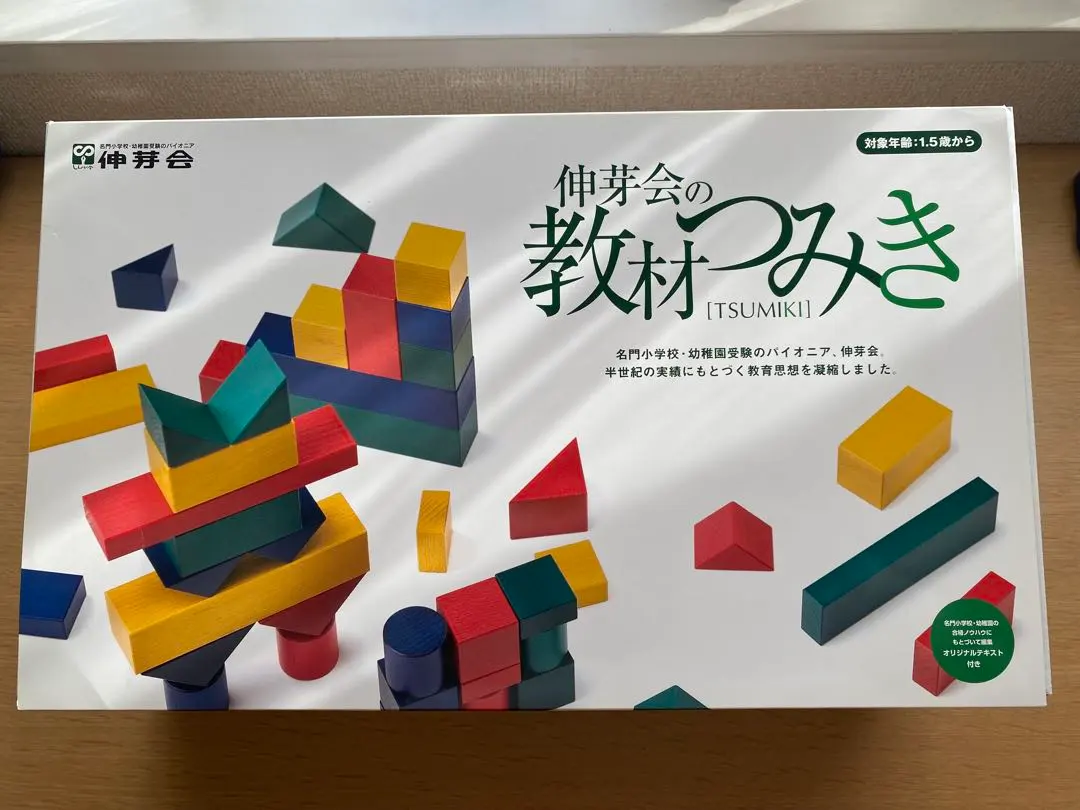 2026年最新】伸芽会の教材つみきの人気アイテム - メルカリ