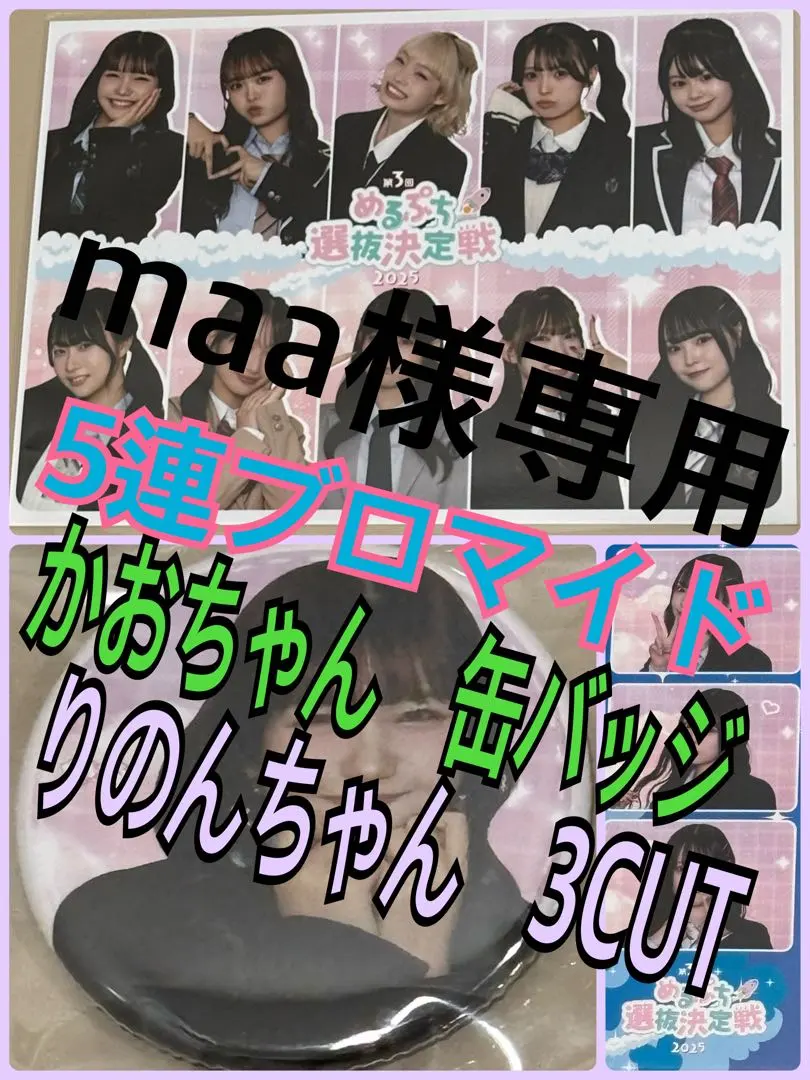 2026年最新】めるぷち ひなのの人気アイテム - メルカリ