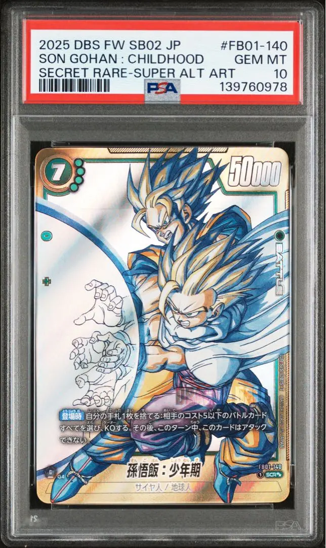 2026年最新】孫悟飯少年期 scr psa10の人気アイテム - メルカリ