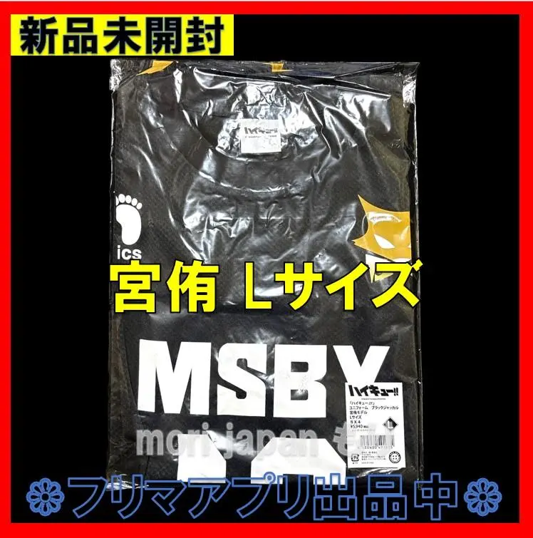 2026年最新】 ユニフォーム 宮侑 Lの人気アイテム - メルカリ