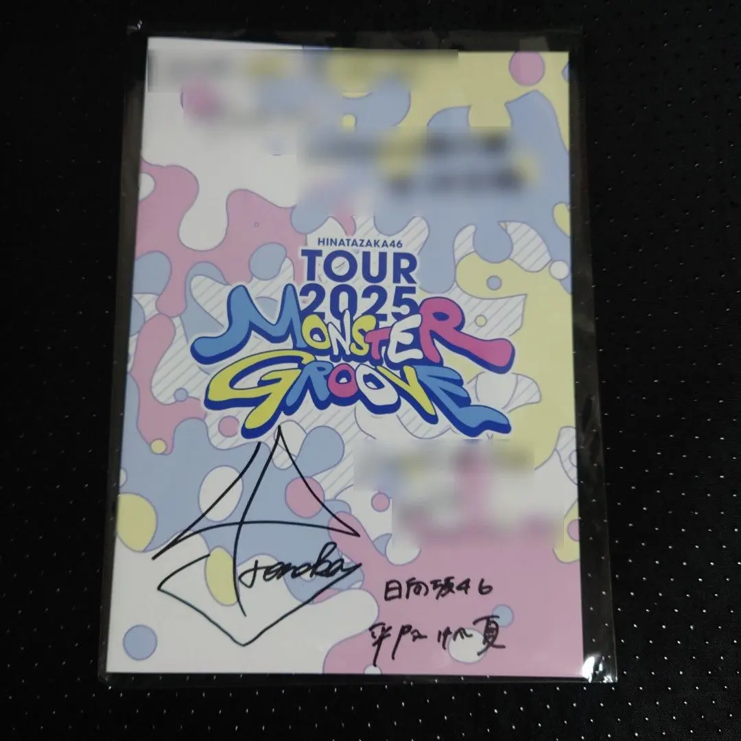 日向坂46 上村ひなの 直筆サイン入り Love yourself! フライヤー