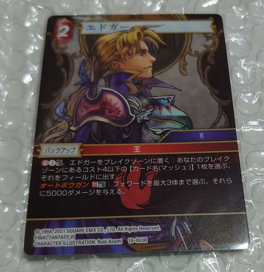 2026年最新】FF6 エドガーの人気アイテム - メルカリ