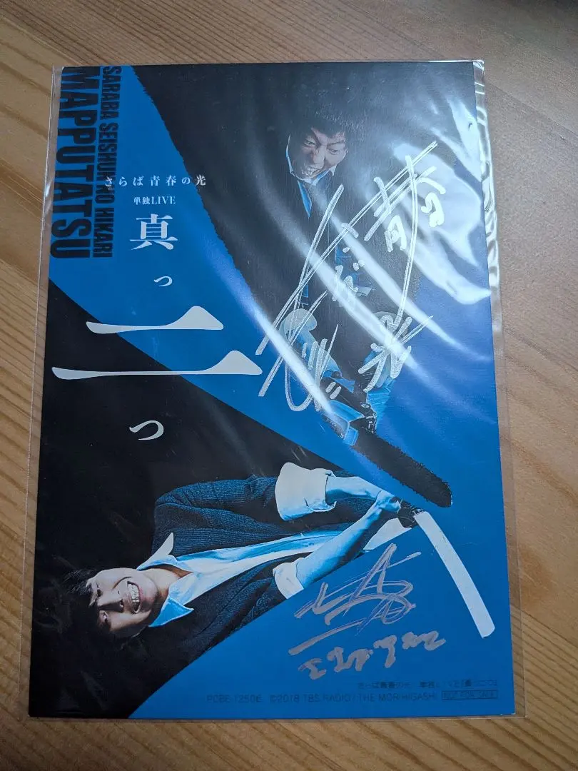 2026年最新】さらば青春 サインの人気アイテム - メルカリ