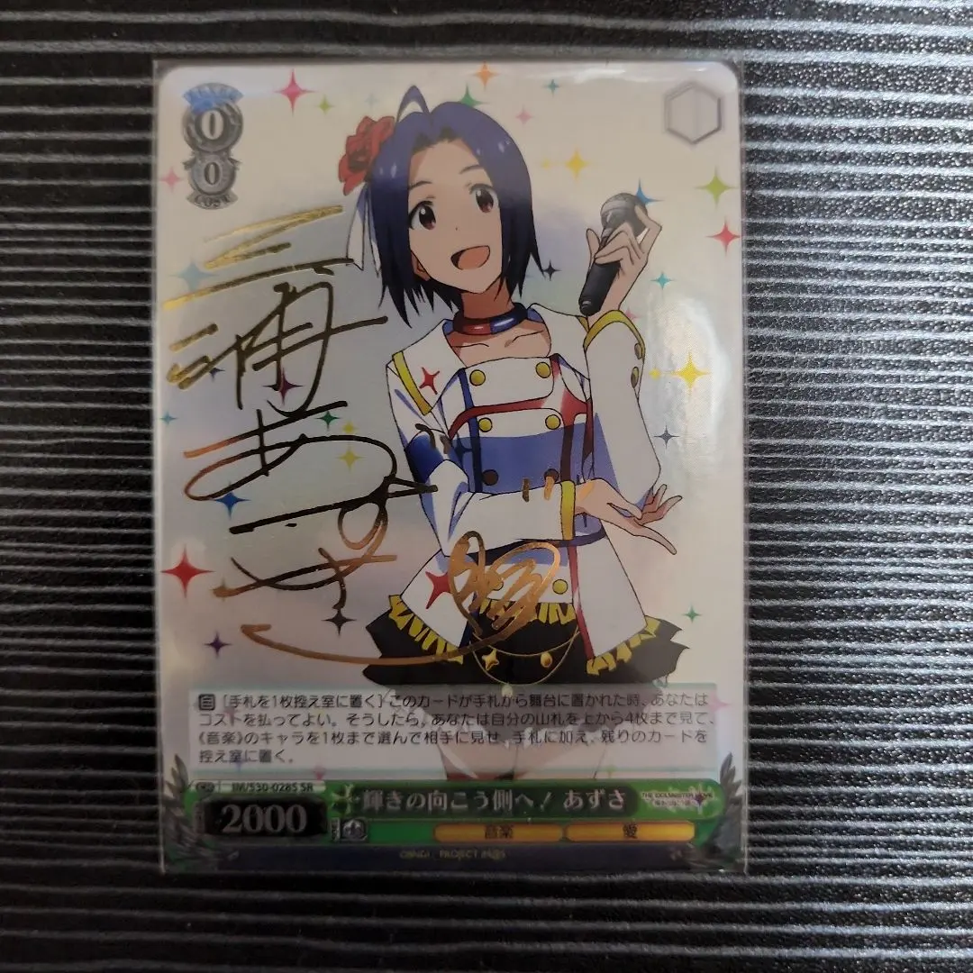 2026年最新】輝きの向こう側 あずさの人気アイテム - メルカリ