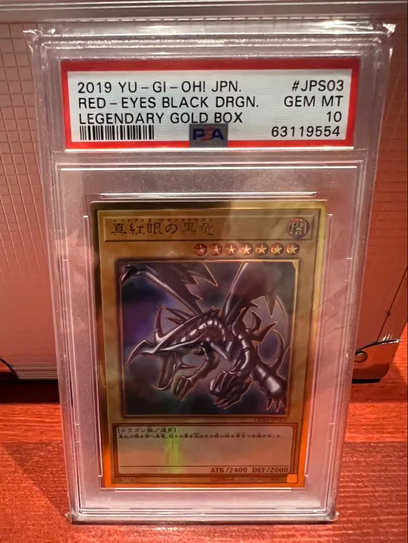 2026年最新】ドラグーンオブレッドアイズ 20th psa10の人気アイテム