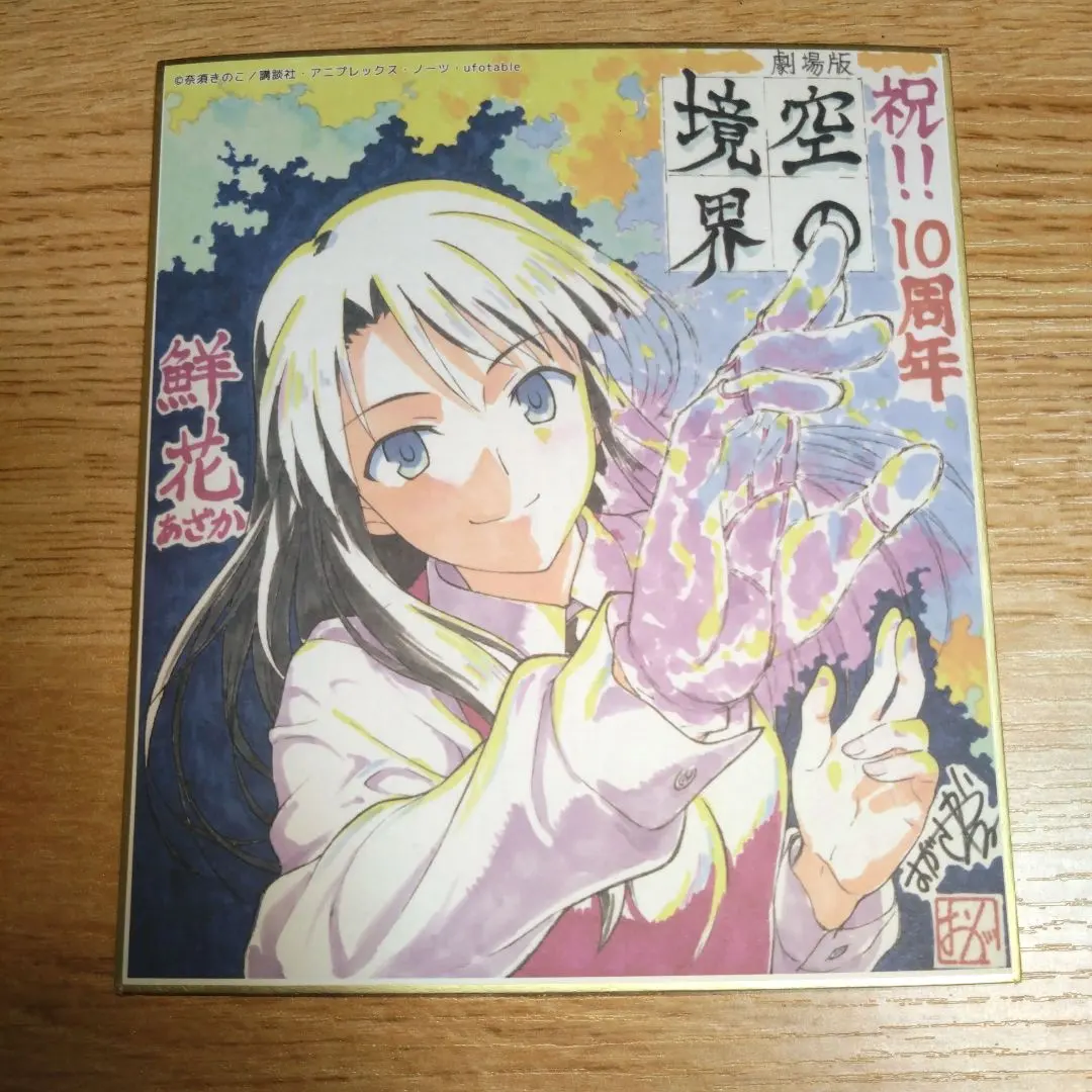 2026年最新】空の境界 色紙の人気アイテム - メルカリ