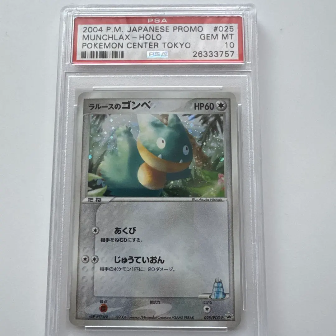 2026年最新】ゴンベ psa10の人気アイテム - メルカリ