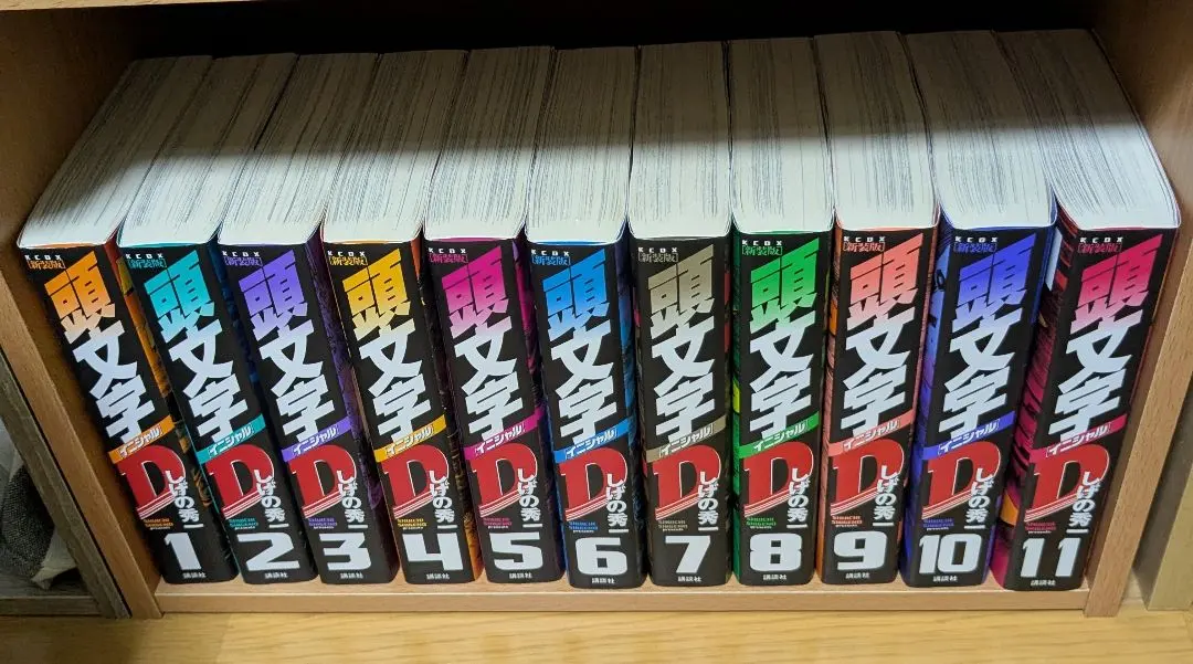 2026年最新】頭文字d 全巻 新装版の人気アイテム - メルカリ