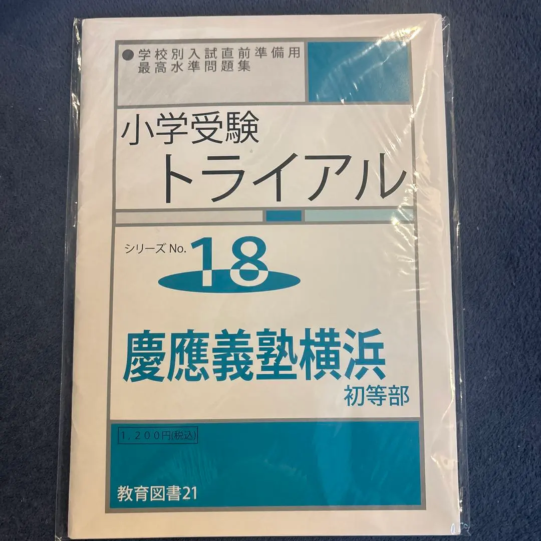 2026年最新】慶應中等部面接の人気アイテム - メルカリ
