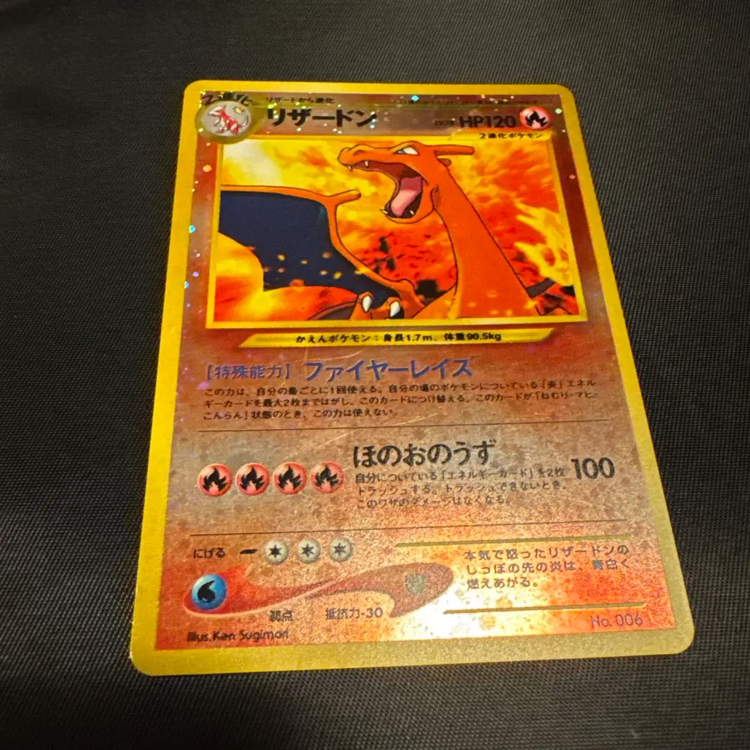 2026年最新】旧裏 リザードン ファイヤーレイズの人気アイテム - メルカリ