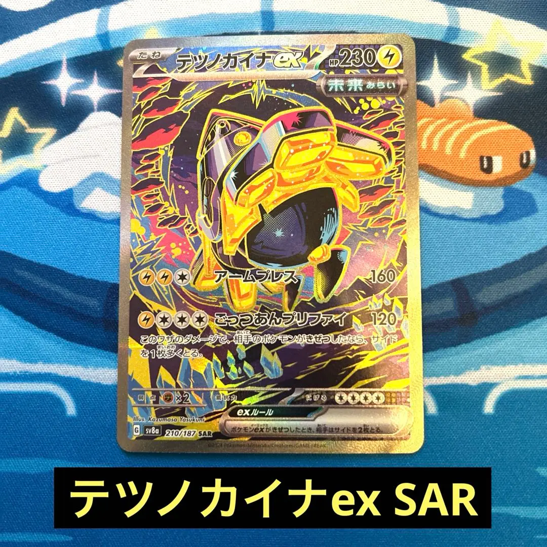 2026年最新】テツノカイナEX sar psa10の人気アイテム - メルカリ