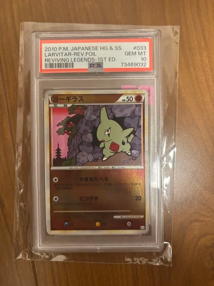 2026年最新】ヨーギラス psa10の人気アイテム - メルカリ