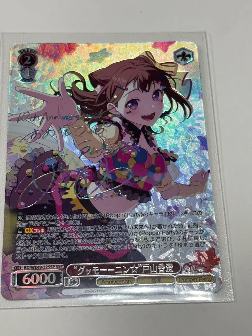 2026年最新】ヴァイスシュバルツ 戸山香澄sspの人気アイテム - メルカリ