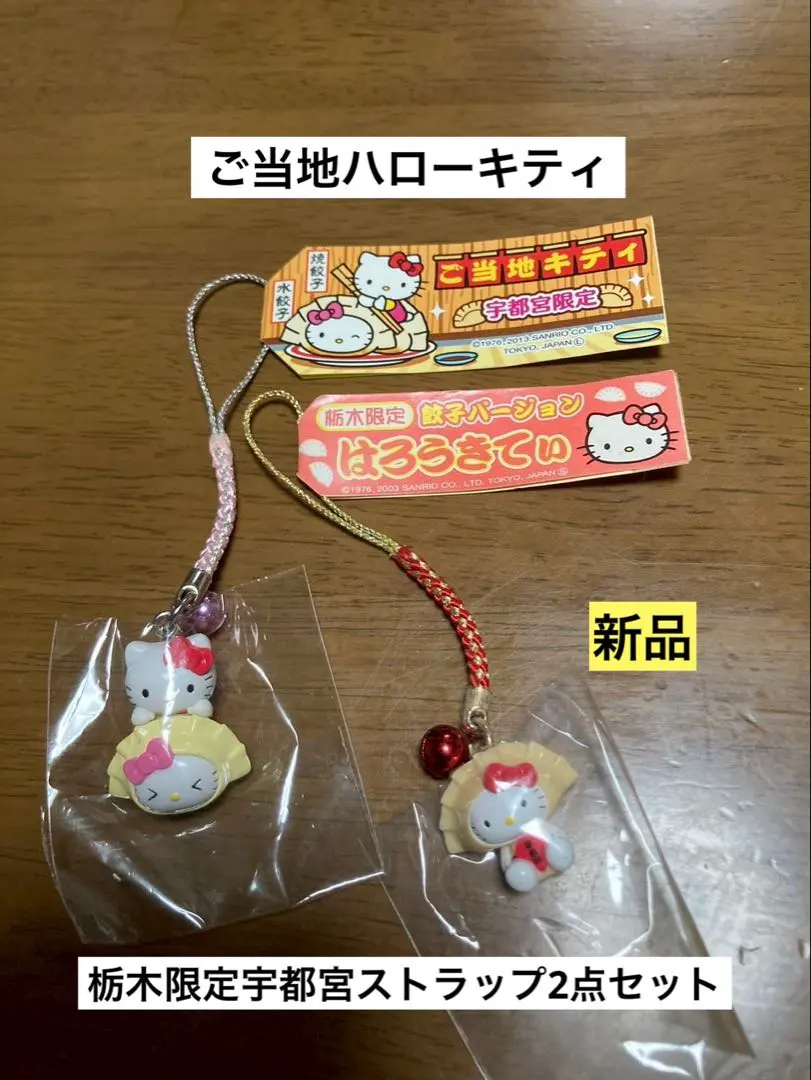 2026年最新】宇都宮ぎょうざキティの人気アイテム - メルカリ