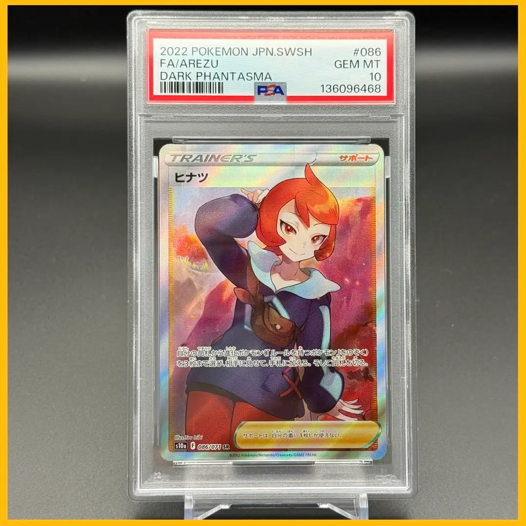 2026年最新】ヒナツ sr psa10の人気アイテム - メルカリ