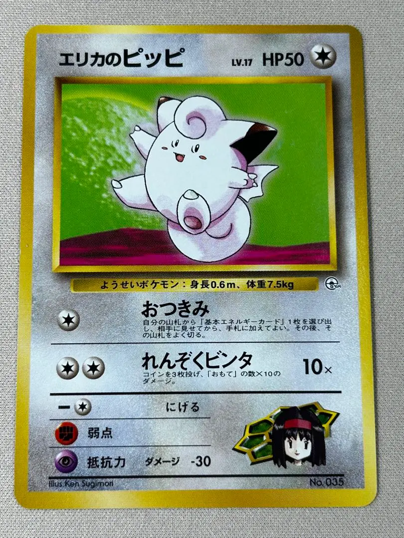 2026年最新】ピッピ 旧裏 マークなしの人気アイテム - メルカリ