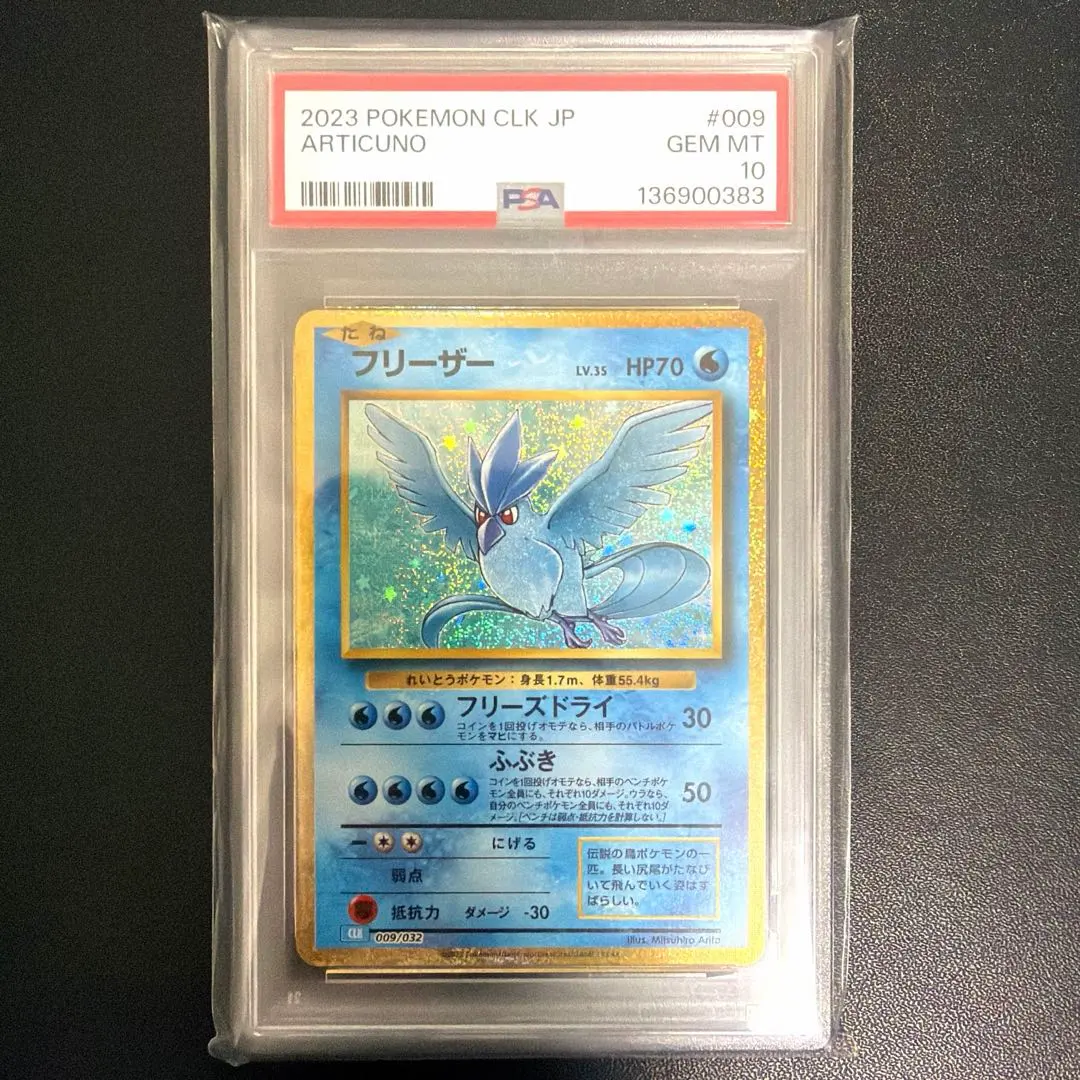 2026年最新】フリーザー 旧裏 psaの人気アイテム - メルカリ