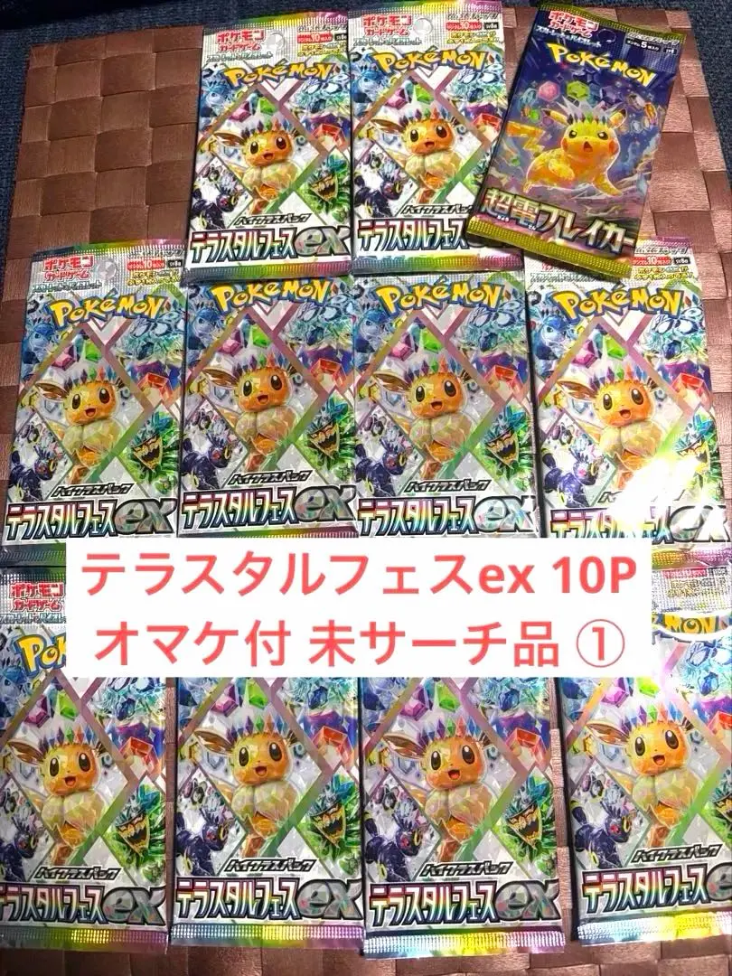 2026年最新】テラスタルフェスEX パック サーチの人気アイテム - メルカリ