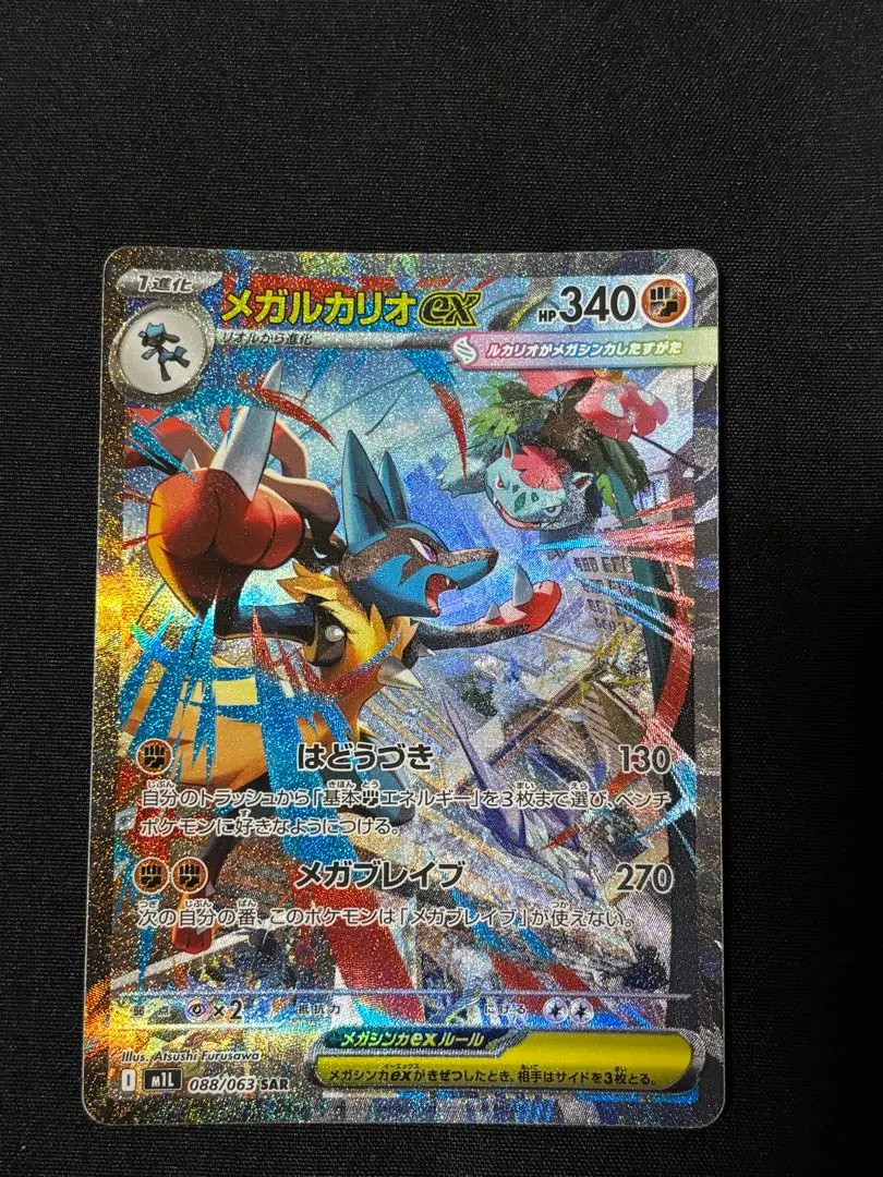 2026年最新】メガルカリオexSARの人気アイテム - メルカリ