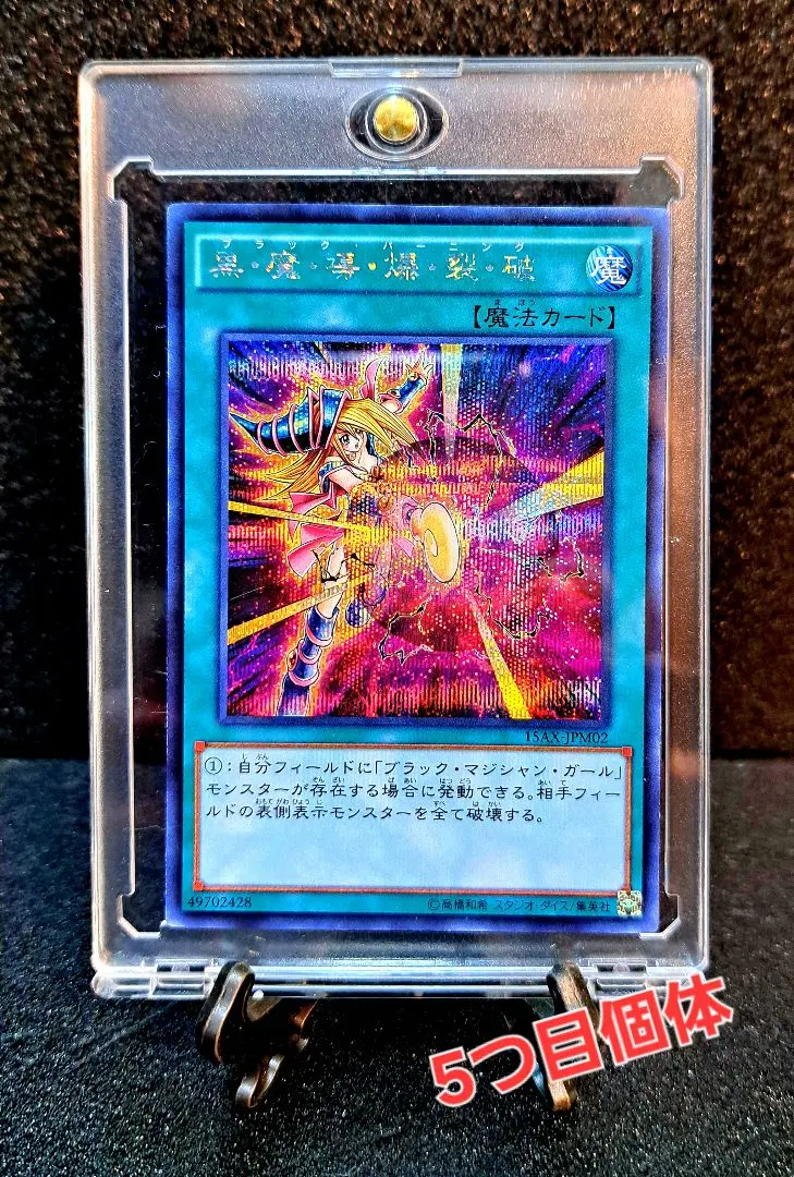 2026年最新】ブラックマジシャンガール 英語 シークレットの人気