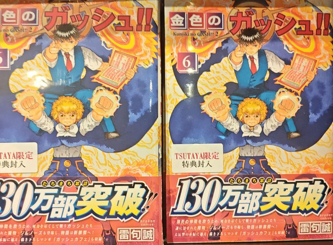 2026年最新】金色のガッシュ2 tsutayaの人気アイテム - メルカリ