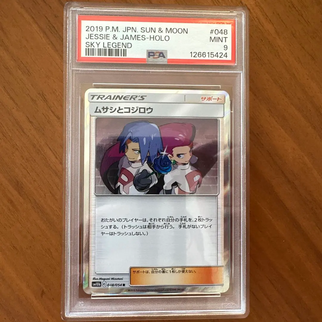 2026年最新】ムサシとコジロウ sr psa9の人気アイテム - メルカリ
