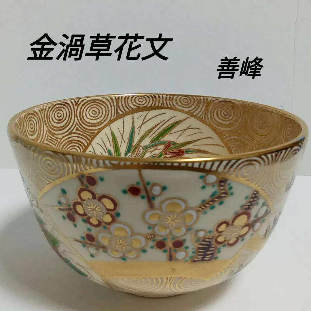 2026年最新】清水焼 平安 峰の人気アイテム - メルカリ