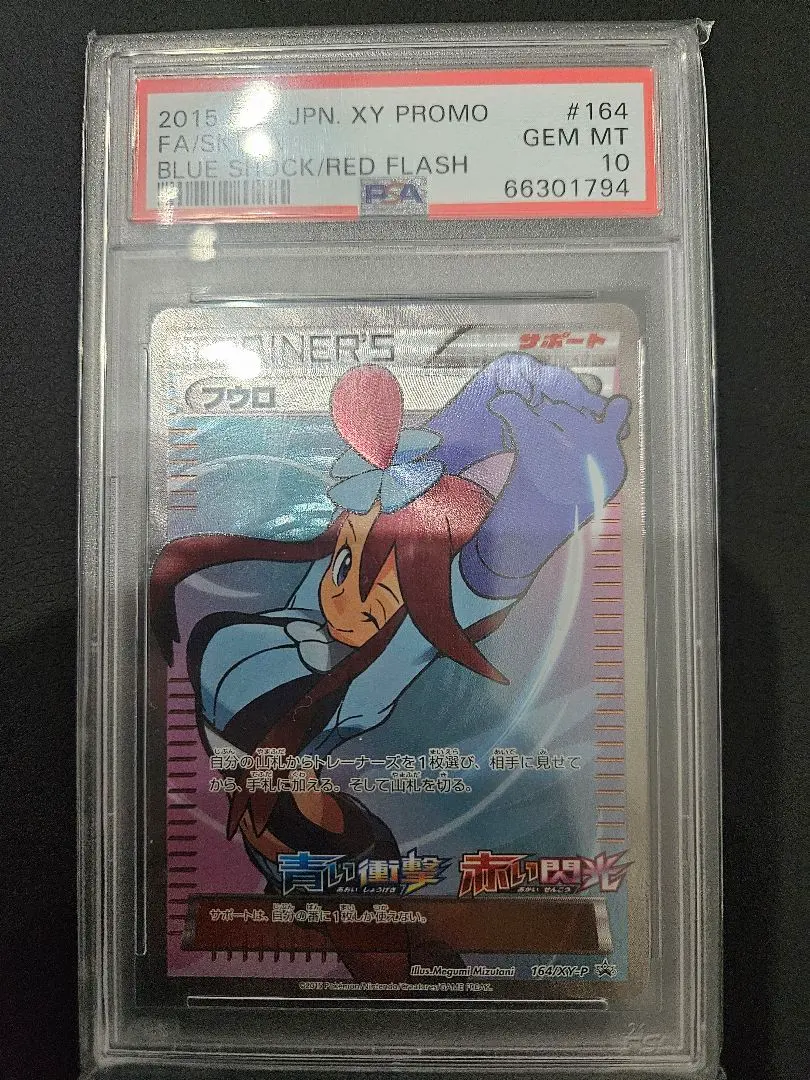 2026年最新】フウロ プロモ psa10の人気アイテム - メルカリ