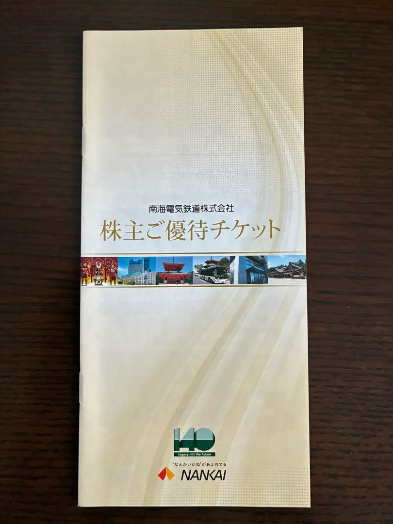 2026年最新】南海電鉄記念入場券の人気アイテム - メルカリ