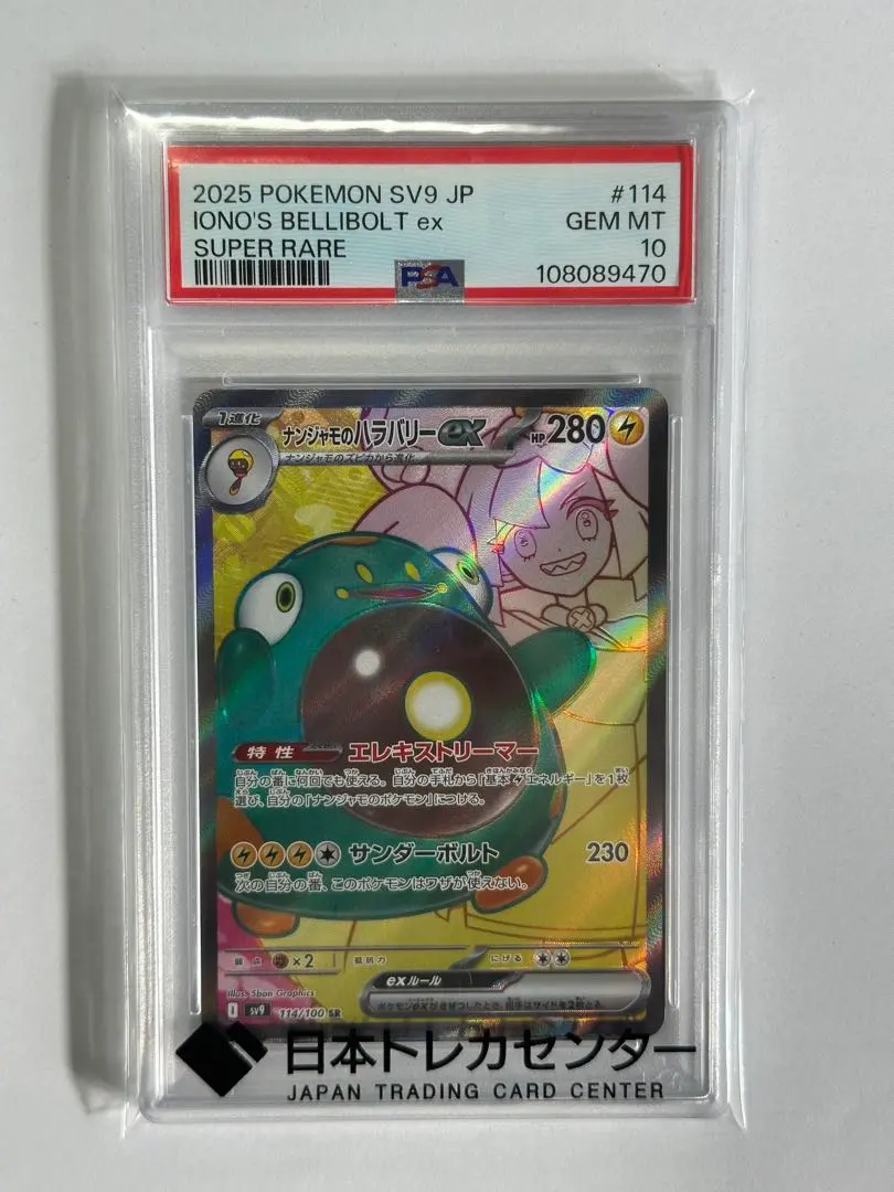 2026年最新】ナンジャモのハラバリーex ur psa10の人気アイテム - メルカリ