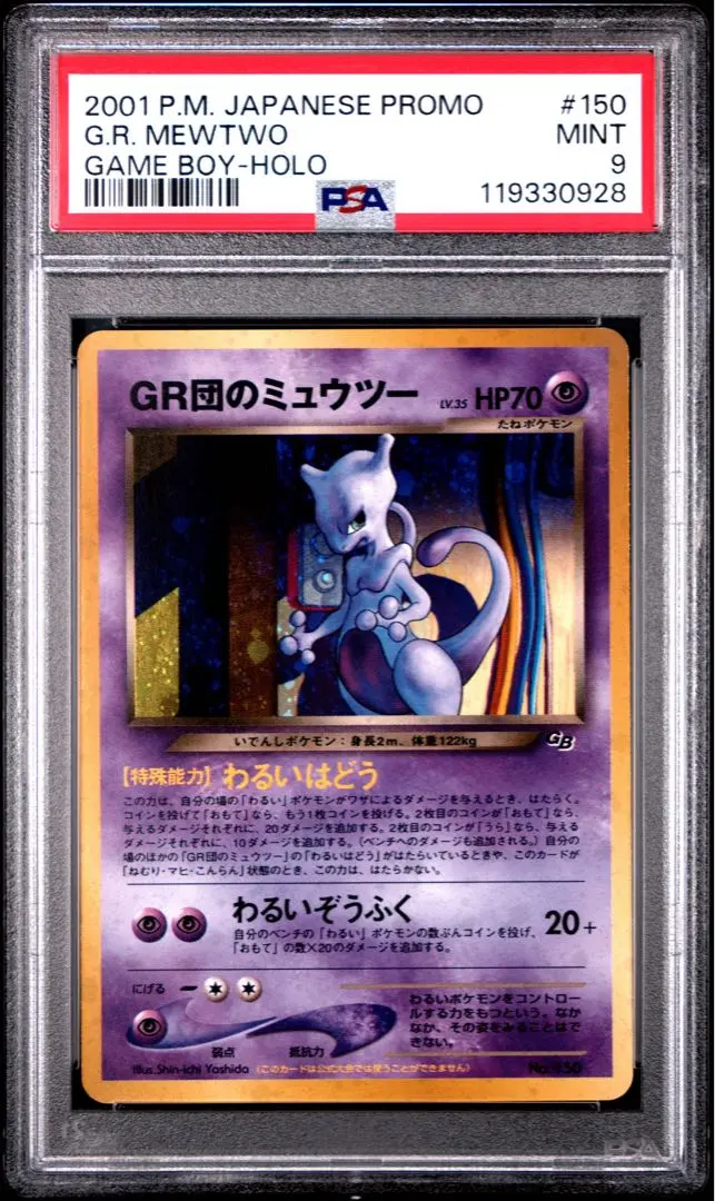 2026年最新】gr団のミュウツー psa10の人気アイテム - メルカリ