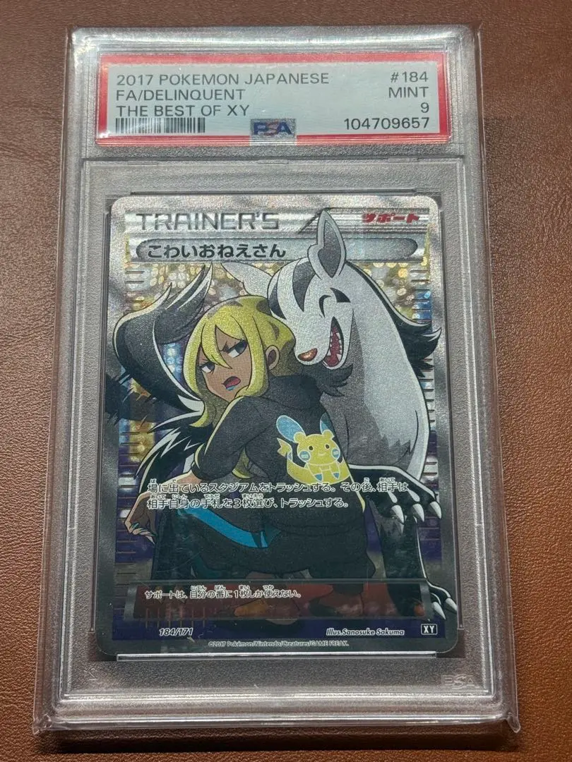 2026年最新】こわいおねえさん psa10の人気アイテム - メルカリ