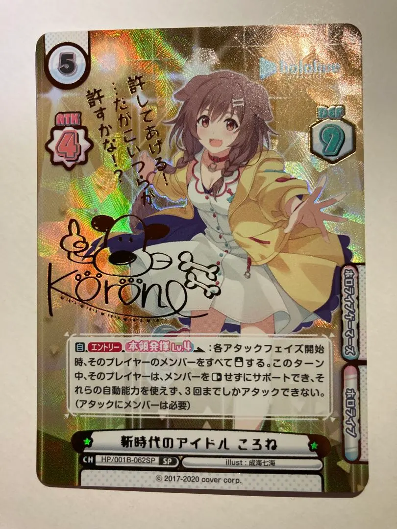 2026年最新】戌神ころね spの人気アイテム - メルカリ